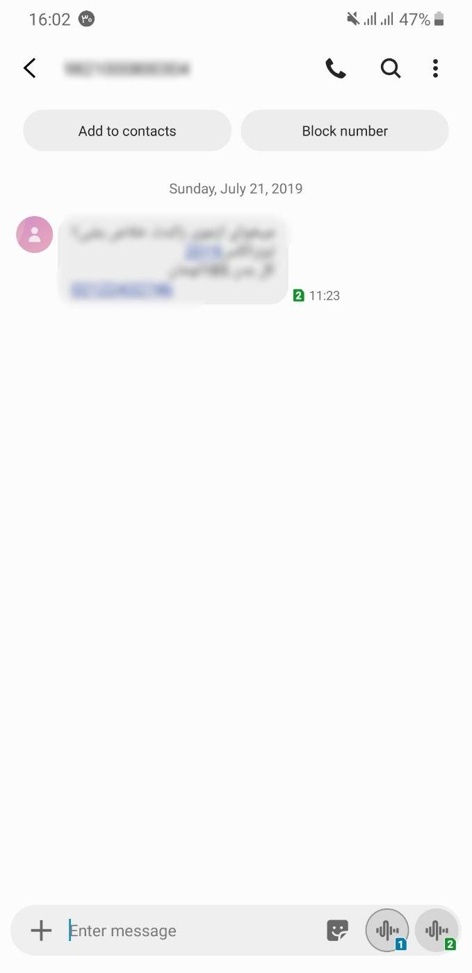 قطع پیامک های تبلیغاتی