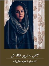 تأثیر سینما بر کتاب‌های عطارزاده و کشف دنیای قهرمانانش