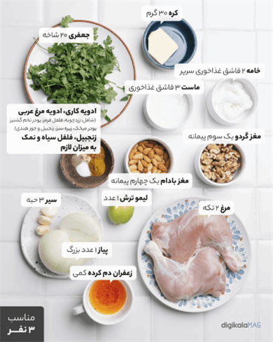 طرز تهیه خورش مرغ افغانستانی