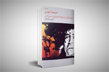 آتش‌سوزی سینما رکس آبادان