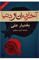 کتاب‌های بختیار علی