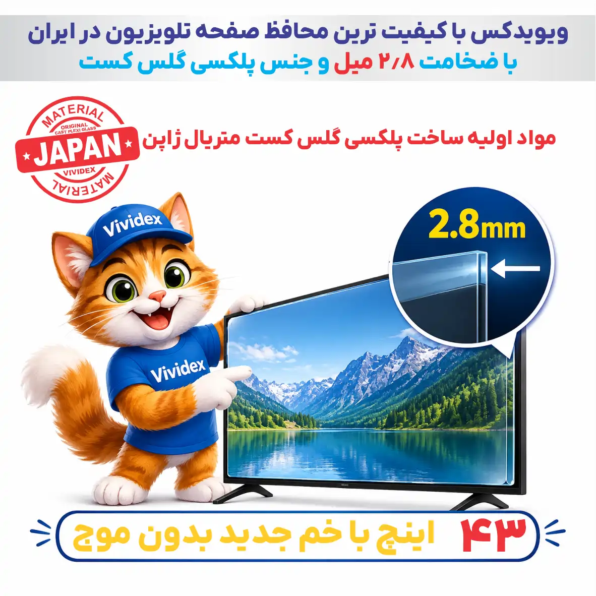 محافظ صفحه 43 اینچ