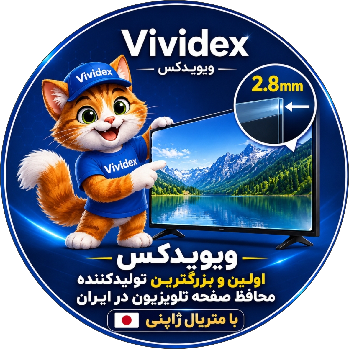 فروشگاه محافظ صفحه تلویزیون ویویدکس